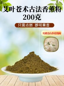 Artemisia จีนแบบดั้งเดิมและ Rhizoma Atractylodes ผงอโรมาในร่ม Air Freshener ระงับกลิ่นกายธูปคลาสสิก