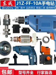 Dongcheng Hand Drill Accessories Iron Chuck Rotor Switch Gear Carbon Brush Machine Case J1Z-FF-10A Electric Tool Parts