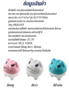 โถสตางค์อิเล็กทรอนิกส์อัจฉริยะ โถออมทรัพย์จํานวนมาก