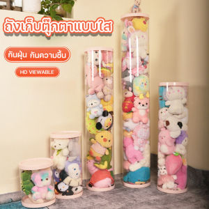 【Blazed】ถังเก็บตุ๊กตาแบบใส ถังเก็บของเล่นตุ๊กตา ถังโชว์ตุ๊กตาแบบใหม่ หมุนได้ ขนาดใหญ่