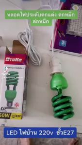 220v หลอดไฟสี 30W LED หลอดแสงไฟสีแดง สีเขียว ล่อหมึก ไดหมึก หลอดประหยัดไฟ หลอดไฟ LED