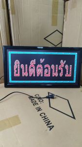 ป้ายไฟ LED ยินดีต้อนรับ เม็คLED เเบบประหยัดไฟ ป้ายไฟอักษร ตกแต่งหน้าร้าน