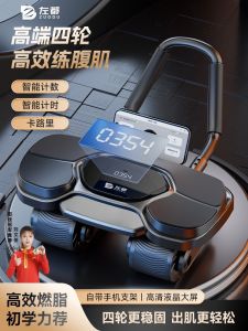 อัตโนมัติ Rebound สี่ล้อล้อหน้าท้องอุปกรณ์ฟิตเนสออกกําลังกายหน้าแรก Core Strength TRAINER ข้อศอก ดีไซน์