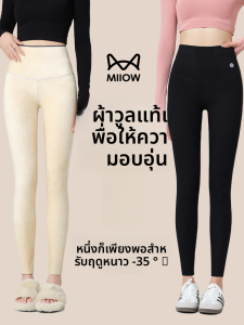 MiiOW | กางเกงผ้าฝ้ายหนาสำหรับผู้หญิงในฤดูหนาว กางเกงขายาวเอวสูง ขนแกะหนา อบอุ่น กางเกงขายาวสำหรับใส่ในฤดูใบไม้ร่วงและฤดูหนาว
