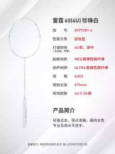 Li-Ning Thunder 60 Badminton Racket Professional Competition Training Offensive High Elastic All Carbon Fiber Single Racket