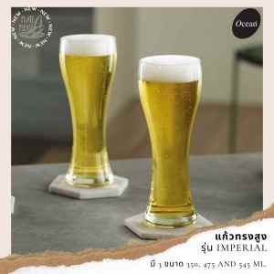 คำโตกระหว่าง Ocean (โอเชี่ยน) แก้วน้ำ แก้ว แก้วเบียร์ แก้วสมูตตี้ แก้วหรู แก้วทรงสูง แก้วค็อกเทล รุ่น Imperial มีขนาด 3 ขนาด