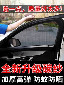 Car Window Mosquito Net Sunshade Curtain Privacy Shield Vehicle Anti-Mosquito Bug Repellent Window Screen Protection