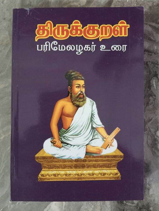 TAMIL THIRUKKURAL (பரிமேலழகர் உரை) | Lazada