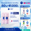 [ลดสูงสุด 50% + โค้ดลดเพิ่ม 20%]นีเวีย โรลออน เพิร์ล แอนด์ บิวตี้ 50 มล. 2 ชิ้น NIVEA. 