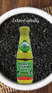 Pure Grain Black Sesame Oil น้ำมันงาดำสกัดเย็น ขนาด 200ml.