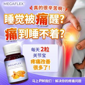 Megaflex Curcumin Extract and Boswellia Extrac (100%Authentic)|关节宝[告别关节疼痛](100%正品)