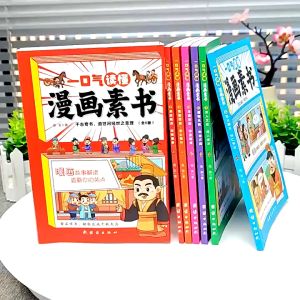 正版漫画素书 全彩6册『一口气读懂漫画素书 培养孩子文学修养个人品德』智慧漫畫書 Comic Books For Kids And Teens