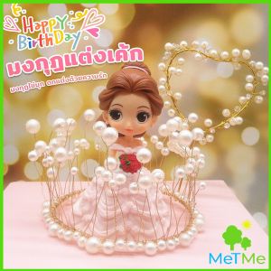 MetMe มงกุฎแต่งเค้ก มงกุฏไข่มุก ตกแต่งเพิ่มความน่ารัก เค้ก DIY อุปกรณ์ทำเค้ก Cake crown