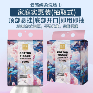 WE 3391 = 云感锦柔洗脸巾 Soft and Gentle Facial Towel ☞ 500g Ready stock in Malaysia