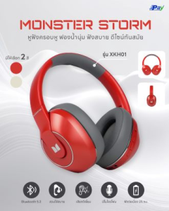 หูฟังบลูทูธ หูฟังเกมมิ่ง Monster XKH01 BLUETOOTH Gaming Headset