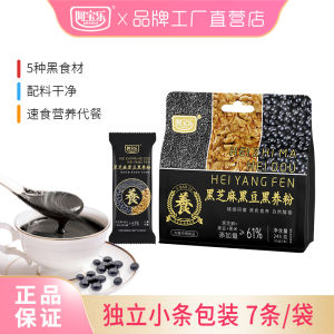 Abao Le Black Sesame Black Bean Nutritional Powder 245g Instant Breakfast Soup Mix Independent Packaging Food Supplement
