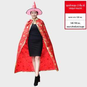 ฮาโลวีนเสื้อคลุมดาวตลก COS Prop เสื้อผ้าเด็กผู้ใหญ่เสื้อคลุมเสื้อคลุม + หมวกคอสเพลย์ Prop