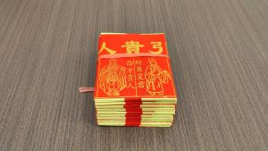 补运钱/烫金补运钱/甲脚贵人/纸脚甲贵人/贵人符/纸料甲贵人/改运钱/补财运/改厄运/万成神料行/joss paper