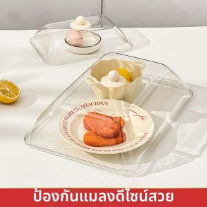 WODEBAIHUI | Dust and Fly Prevention Food Cover Transparent
