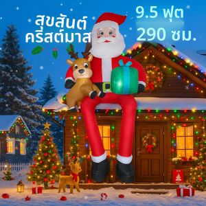 ซานตาคลอสเป่าลมขนาด 9.5 ฟุต ตกแต่งคริสต์มาส กวางเรนเดียร์ ของขวัญ ไฟ LED ของประดับตกแต่งบ้าน ของขวัญคริสต์มาส อุปกรณ์ของเล่น ตกแต่งสนามหญ้าคริสต์มาส
