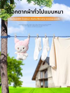 เชือกซักผ้าหนาสำหรับใช้ในร่มและกลางแจ้ง ไม่ต้องเจาะ ป้องกันลม ป้องกันการลื่น สายซักผ้าสำหรับแขวนผ้าห่ม