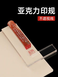 Acrylic Material Printing Rule Calligraphy Painting Positioning Stamp Auxiliary Tool Special Covering Stamp Professional Edition