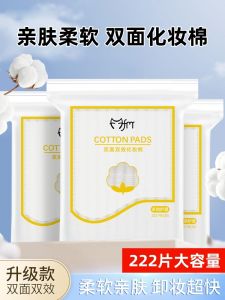 Thickened Makeup Remover Cotton Pads Facial Toner Beauty Salon Special Skin Care Beauty Tools Magic Beauty Brand
