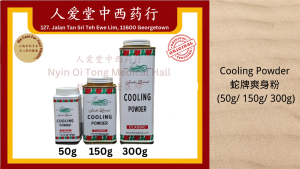 Snake Brand Prickly Heat Cooling Powder 蛇牌爽身粉 （经典香）Bedak Pendingin Snake Brand (50g/ 150g/ 300g)
