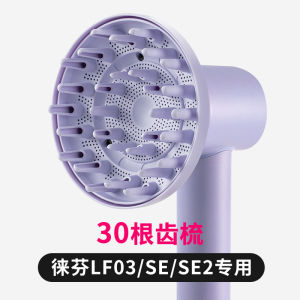 LeFen LF03/04/SE2 Hair Dryer Diffuser Magnetic Attraction Diffusion Nozzle Hair Dryer Cover for Home Use Suitable for All Hair Types