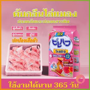 AW ลูกเหม็นไล่แมลงสาบ ลูกเหม็นไล่หนู 12 ซอง ลูกเหม็น Pest Control