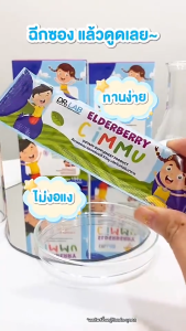 DR.LAB Elderberry C Immu อาหารเสริมสำหรับเด็ก เสริมภูมิคุ้มกัน ลูกไม่ป่วยง่าย ด้วยวิตามินซี รสเบอรี่ เด็กชอบ ทานง่าย