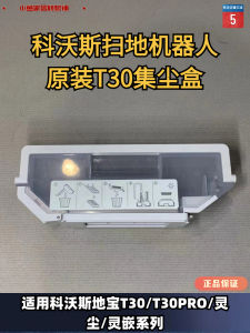 Cobos Robot Vacuum Cleaner T30/T30PRO Dust Collection Box Automatic Garbage Can Accessories for Home Appliances