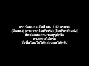 หนังสือการ์ตูน Dragonball Dragon Ball ดราก้อนบอล สันสี เล่ม 1-42 ครบจบ ผลงานของ Akira Toriyama คนวาด Dr.Slump อาราเล่ (มือสอง)