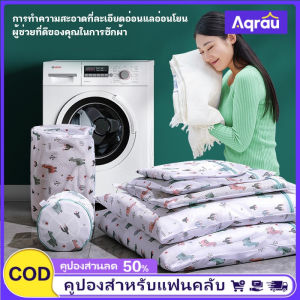 Aqrau 【50%OFF🎁】ถุงซักผ้าตะกร้าผ้าถุงถนอมผ้าถุงซักผ้าหนาตาข่ายสำหรับใส่ถุงชั้นในถุงซักผ้าถุงตาข่ายตระกร้าผ้า