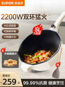Supor Electric Frying Dishes Cooking Pot Integrated 5L Large Capacity Multi-Functional Non-Stick Pan Electric Caldron Electric Chafing Dish Household Pot