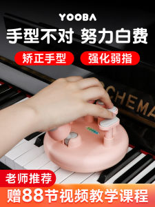 Yooba yooba อุปกรณ์ฝึกนิ้วมือเปียโนอุปกรณ์ฝึกนิ้วมือเปียโน