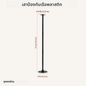 เสาค้ำผ้าคลุมเรือ KOETSU 1 ชิ้น ปรับความสูงได้ตั้งแต่ 12 นิ้ว ถึง 54 นิ้ว แบบยืดหดได้ 6 ระดับ ทำจากพลาสติก ABS