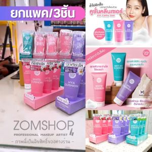 ✅ แพค/3ชิ้น【50ml】วิปโฟม โฟมล้างหน้า คูชั่นคลีนเซอร์ Cathy Doll Cushion Facial Foam Cleanser 50ml.
