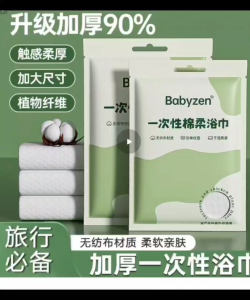 [SG Ready Stock] Babyzen Disposable Bath Towel for Travel (70*140cm)
