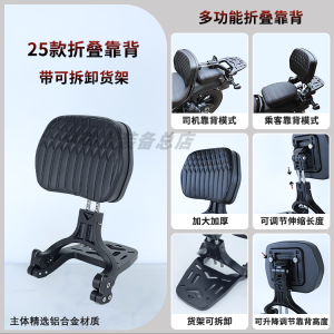 Quick Release Folding Backrest Saddlebag Modification for Qianjiang QJ Flash 300/300S/250V/300Amt Automatic Gear Motorcycle