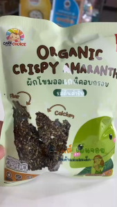 Care choice ผักโขมออร์แกนิคอบกรอบ และ มินิวาฟเฟิล ผักโขมออร์แกนิค