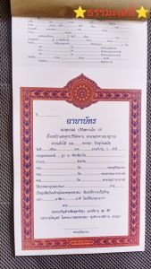 ฉายาบัตร สำหรับพระบวชใหม่ (กระดาษแข็ง หนา กว้าง 38 ซม. สูง 21ซม. ) 1เล่มมี 10แผ่น จัดส่งรวดเร็วแน่นอน คุ้มค่าคุ้มราคา จากโรงพิมพ์สำนักงานพระพุทธศาสนาแห่งชาติ
