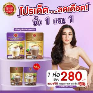 กาแฟ วังม่วงของแท้