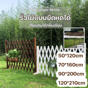 Loose รั้วตกแต่งสวน DIY รั้วไม้แบบยืดหดได้ รั้วสวน ของตกแต่งสวน เสียบดินได้/พื้นเรียบ