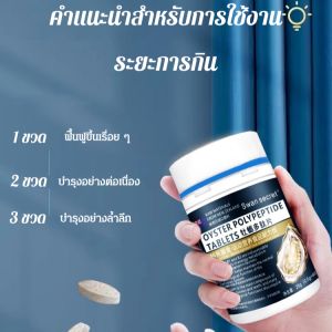 นิวซีแลนด์ออยสเตอร์เปปไทด์เอสเซ้นส์ชนิดเม็ด เม็ดเคี้ยวออยสเตอร์เอสเซ้นส์