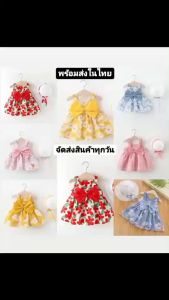 พร้อมส่ง ชุดเดรสกระโปรงเด็ก พร้อมหมวก ลายน่ารัก ใส่สบาย ได้ไปเลย 2 ชิ้นสุดคุ้ม