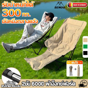🚚พร้อมส่ง📦 เก้าอี้แคมป์ปิ้ง เก้าอี้สนามพับ เก้าอี้สนาม เกียร์สามปรับได้ แบบพกพา แถมถุงเก็บ รับน้ำหนัก 300KG ที่วางเท้าถอดออกได้ เก้าอี้ใส่เติมผ้าฝ้ายอวกาศนุ่มเบา เหล็กกล้าคาร์บอนหนาขึ้น เก้าอี้แคมป์ เก้าอี้พับพกพา เก้าอี้สนามพับได้ เก้าอี้เเคมปิง