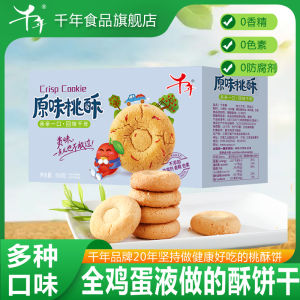 Handmade Traditional Peach Crisp Biscuit Snack with Red Dates And Scallions 500g a Special Product from Jiangxi Province