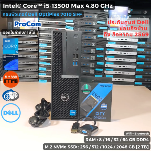 [ประกันศูนย์] คอมพิวเตอร์ แรงๆ Dell OptiPlex 7010 SFF - CPU Core i5-13500 Max 4.80GHz ลง Windows 11 แท้ WiFi + Bluetooth [USED]