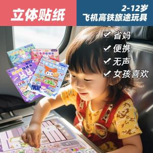 Travel Portable Toys Childrens Three-Dimensional Stickers Long-Distance Travel Toys Childrens Travel Toys Aircraft High-Speed Rail Car